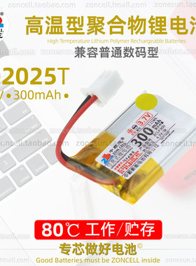 中顺芯702025打火机行车仪蓝牙便携设备高温软包聚合物锂电池3.7V