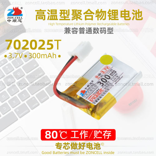 中顺芯702025高温型聚合物锂电池