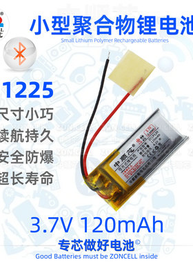 中顺芯501225蓝牙设备微型视听点读笔遥控器聚合物锂电池3.7V7.4V