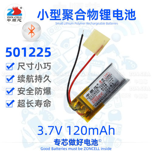 中顺芯501225遥控器聚合物锂电池