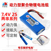 中顺芯7.4V航模赛车改装 电动工具玩飞行器动力型聚合物锂电池组2S