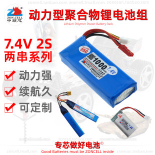 中顺芯7.4V航模赛车改装 电动工具玩飞行器动力型聚合物锂电池组2S