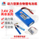 中顺芯7.4V航模赛车改装 电动工具玩飞行器动力型聚合物锂电池组2S