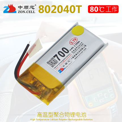 中顺芯802040高温型聚合物锂电池3.7V带保护板700mAh 80℃ 1C放电