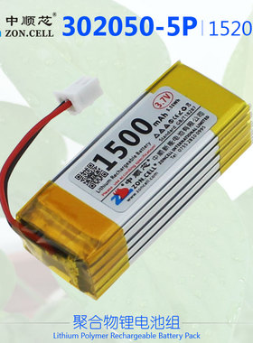 中顺芯 302050-5P无线蓝牙设备152050聚合物锂电池组3.7V 1500mAh