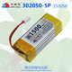 5P无线蓝牙设备152050聚合物锂电池组3.7V 中顺芯 302050 1500mAh