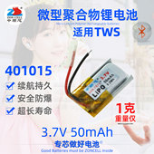 中顺芯401015蓝牙设备TWS 401115小尺寸微型内置聚合物锂电池3.7V