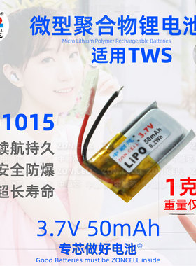 中顺芯401015蓝牙设备TWS 401115小尺寸微型内置聚合物锂电池3.7V