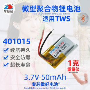 中顺芯401015蓝牙设备TWS 401115小尺寸微型内置聚合物锂电池3.7V