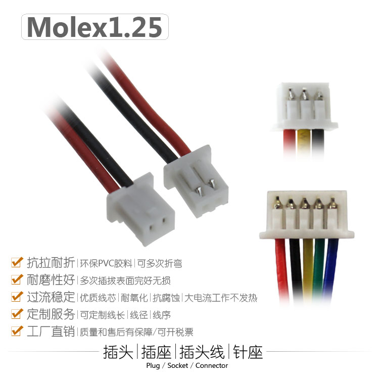 Molex1.25端子线电路连接器插头