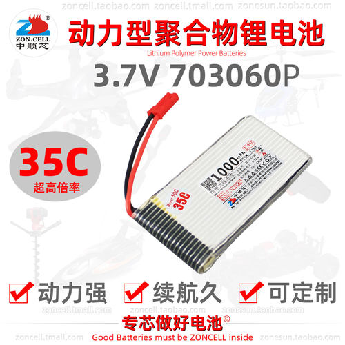 中顺芯703060动力型聚合物锂电池