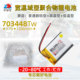 中顺芯703448户外定位 80℃大温差宽温域纯钴聚合物锂电池3.7V