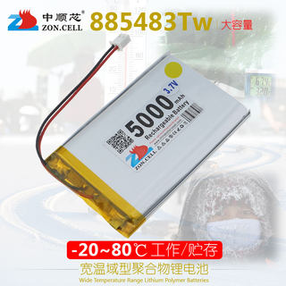 中顺芯885483极地野外冷库-20~80℃大温差宽温域聚合物锂电池3.7V