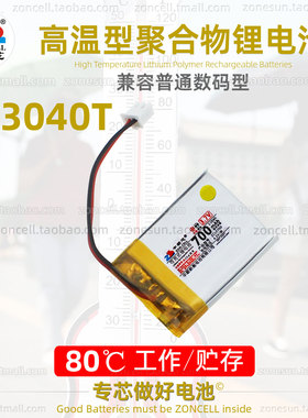 中顺芯603040无线音箱蓝牙耳机鼠标音箱高温内置聚合物锂电池3.7V