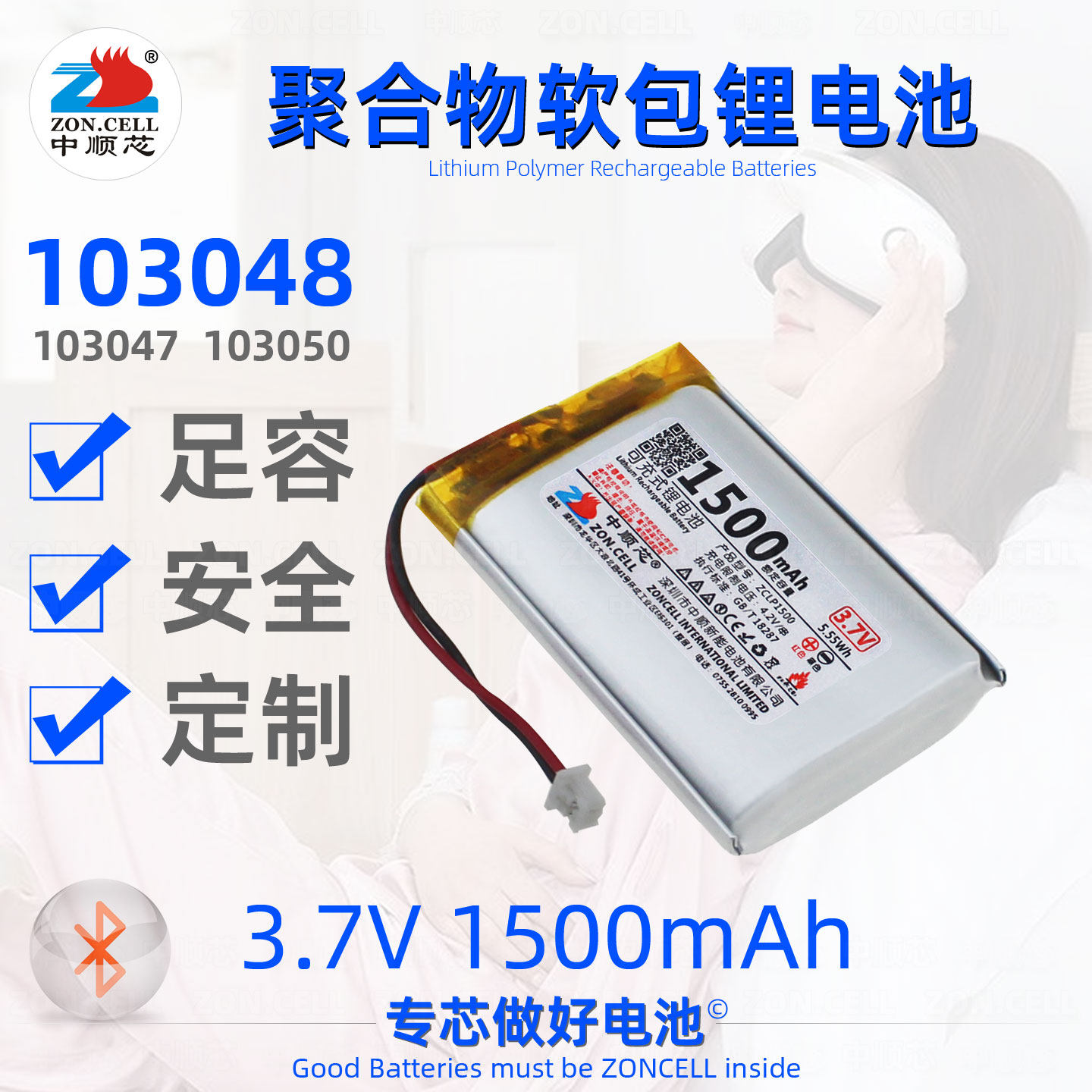 中顺芯103048颈部按摩仪103047鼠标音箱无线内置聚合物锂电池3.7V