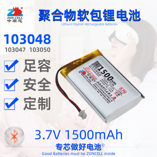 中顺芯103048便携设备聚合物电池