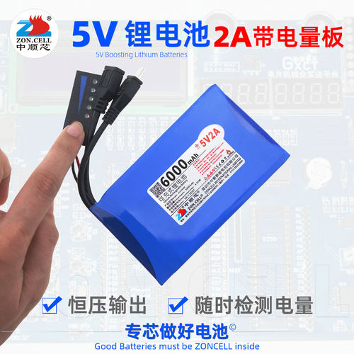 中顺芯5V2A恒压锂电池配带电量板