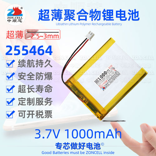 中顺芯255464超薄款聚合物锂电池
