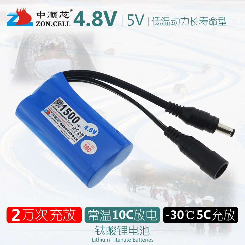 中顺芯 4.8V长寿命钛酸锂电池组-30℃低温大电流灯具单片机电源5V