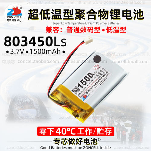 中顺芯-40℃超低温聚合物锂电池
