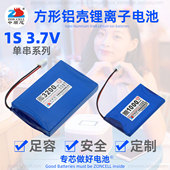 中顺芯户外照明通讯检测仪器设备硬质铝壳锂离子电池3.7V带保护板