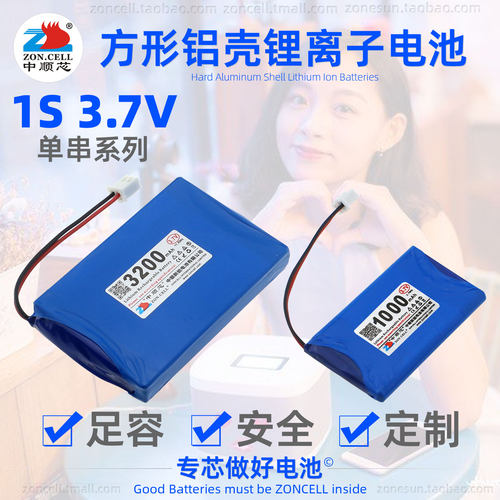中顺芯硬质铝壳锂离子电池带保护