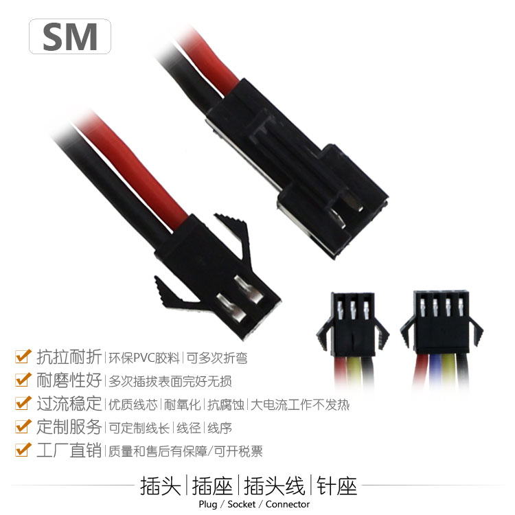 SM插头线模型电池玩具放电接头