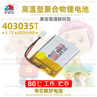 中顺芯403035行车仪胎压监测器高温型软包三元 聚合物锂电池3.7V