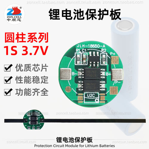中顺芯单串3.7V圆柱锂电池保护板
