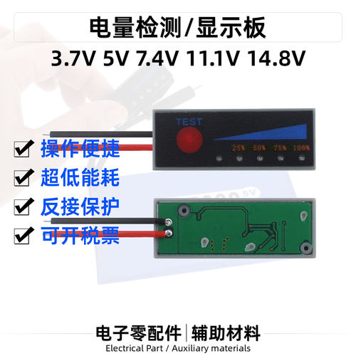 中顺芯锂电池电压检测电量显示板
