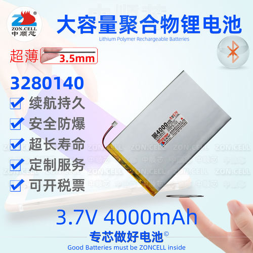 中顺芯3280140超薄聚合物锂电池