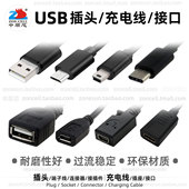 USB接口 C安卓手机充电线mini USB充电线micro USB电池插头type