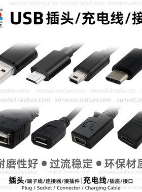 USB充电线micro-USB电池插头type-C安卓手机充电线mini-USB接口