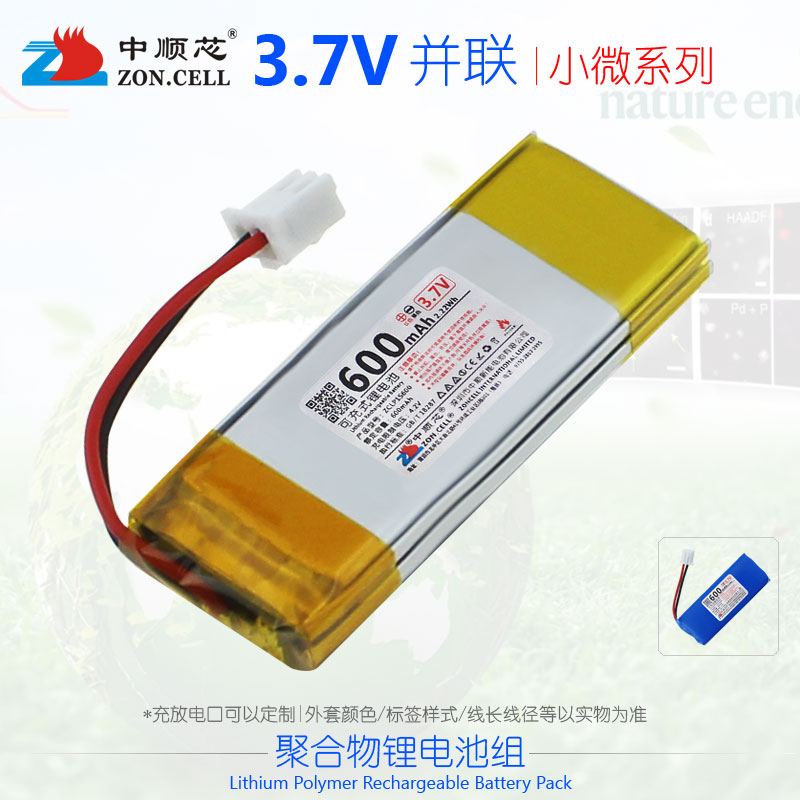 中顺芯无线蓝牙内置聚合物锂电池