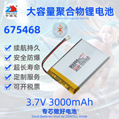 中顺芯675468无线检测仪器户外照明便携移动设备聚合物锂电池3.7V