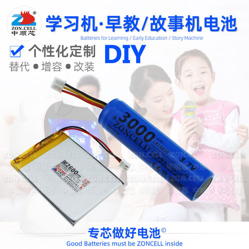 中顺芯儿童早教故事机点读笔电池