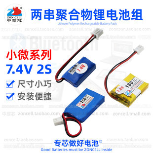 中顺芯小微型录影机无线蓝牙设备便携仪器仪表聚合物锂电池组7.4V