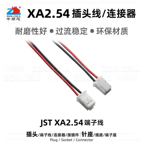 JSTXA2.54插头线航模电池接插件