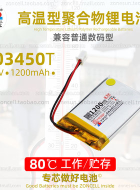 中顺芯603450户外照明救援设备手柄行车仪高温型聚合物锂电池3.7V