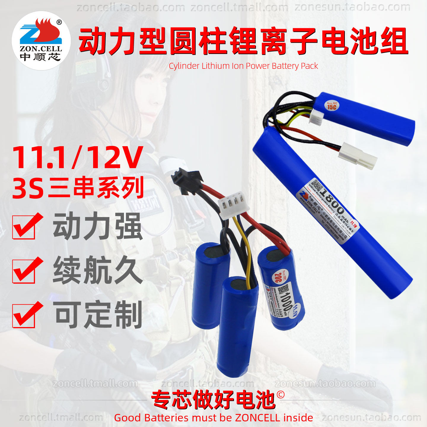 中顺芯电动弹射玩具圆柱锂电池3S