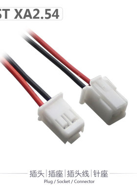 JST XA2.54插头线JR端子2.54插座航模遥控器接收机接插件电池接口