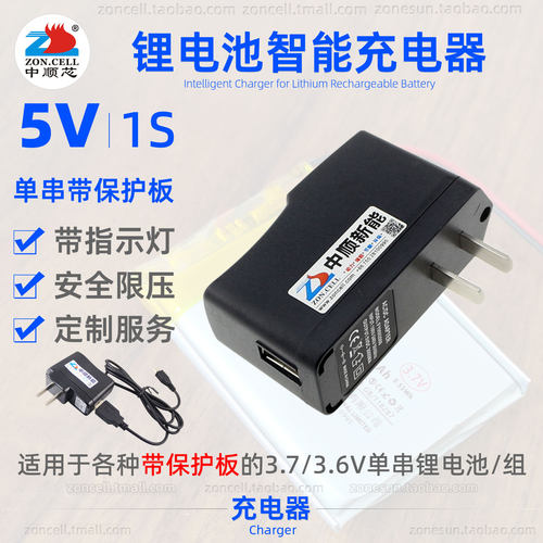 单串锂电池充电器USB接口5V带灯