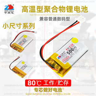 中顺芯胎压监测行车仪冷注塑耐热设备高温型三元 聚合物锂电池3.7V