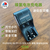 中顺芯可充单节5号7号1.2V镍氢镍镉电池迷你双槽小电流充电器清仓