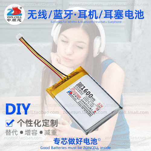 中顺芯蓝牙耳机无线耳塞锂电池