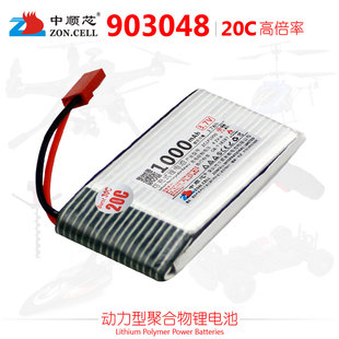 中顺芯903048模型电动工具飞行玩具高倍率动力型聚合物锂电池3.7V