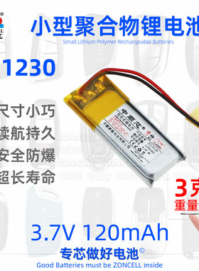 中顺芯401230铁将军汽车遥控钥匙点读笔蓝牙设备聚合物锂电池3.7V