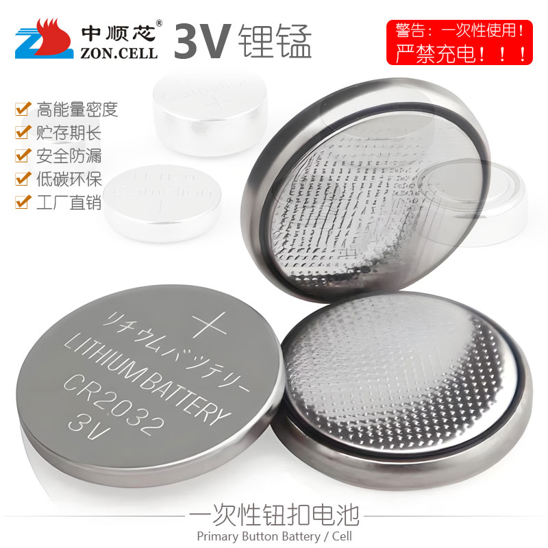 中顺芯主板遥控器钮扣锂锰电池