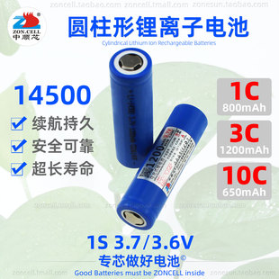 中顺芯 刮胡剃须刀冲牙器鼠标玩具5号14500圆柱锂电池3.7V1200mAh