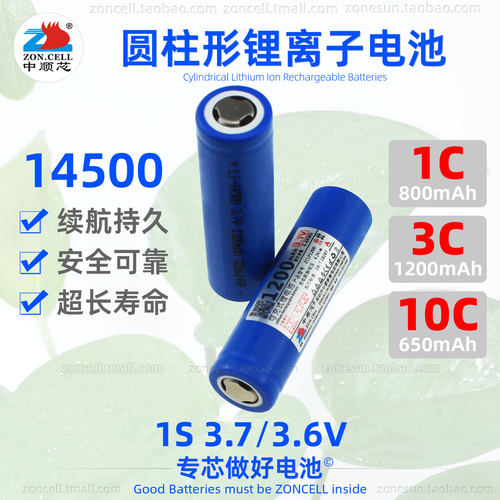 中顺芯5号14500圆柱形锂离子电池